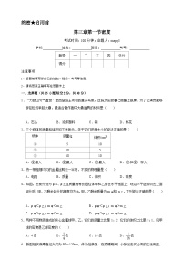 初中科学华东师大版（2024）八年级上册第3章  浮力1 密度优秀课后练习题