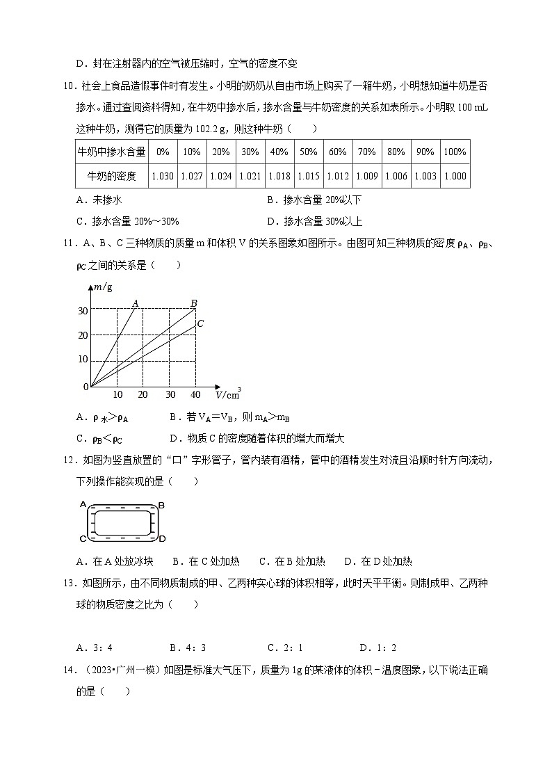 第三章第一节密度B卷(原卷版）第3页
