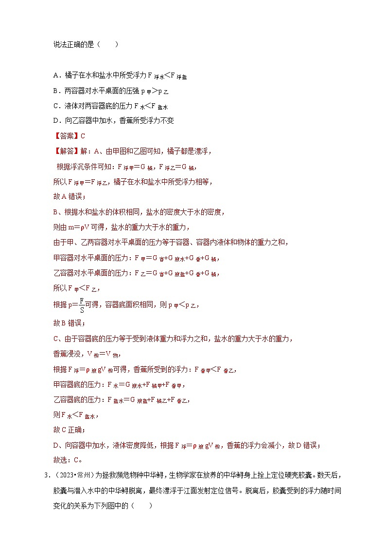 2024秋华师大版 初中科学 八年级上册3.2--3.4综合练习A卷（含解析）02