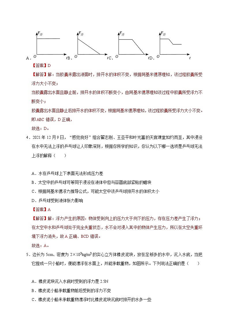 2024秋华师大版 初中科学 八年级上册3.2--3.4综合练习A卷（含解析）03