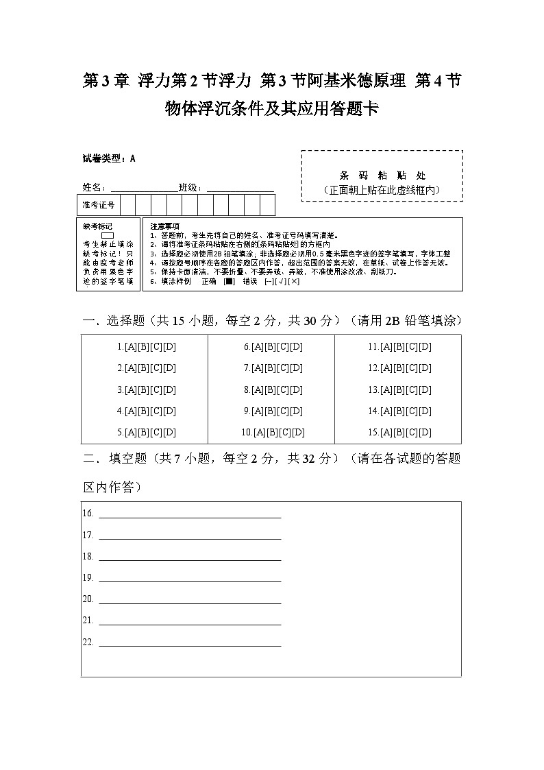 2024秋华师大版 初中科学 八年级上册3.2--3.4综合练习A卷（含解析）01