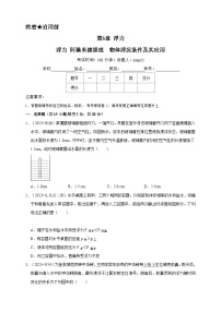 科学华东师大版（2024）2 浮力精品课后复习题