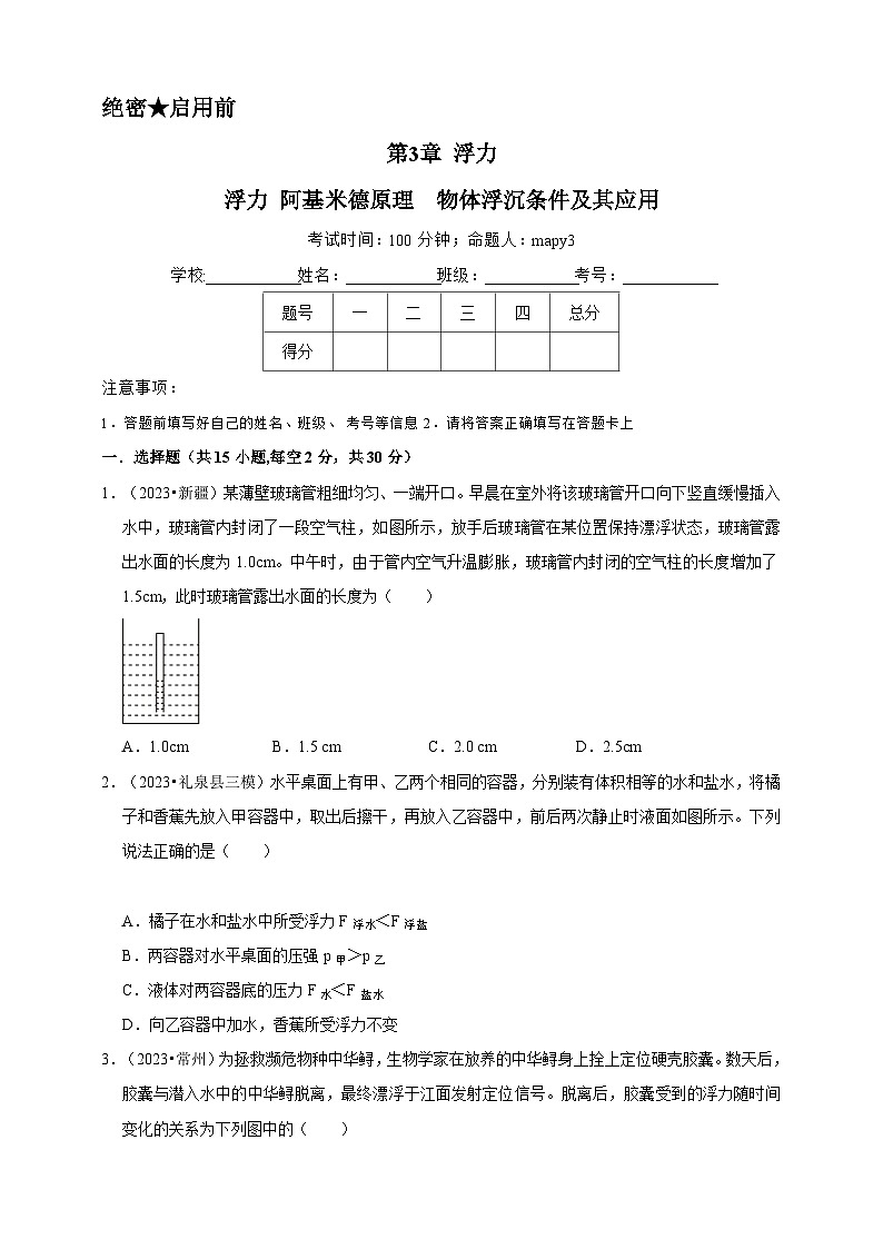 2024秋华师大版 初中科学 八年级上册3.2--3.4综合练习A卷（含解析）01