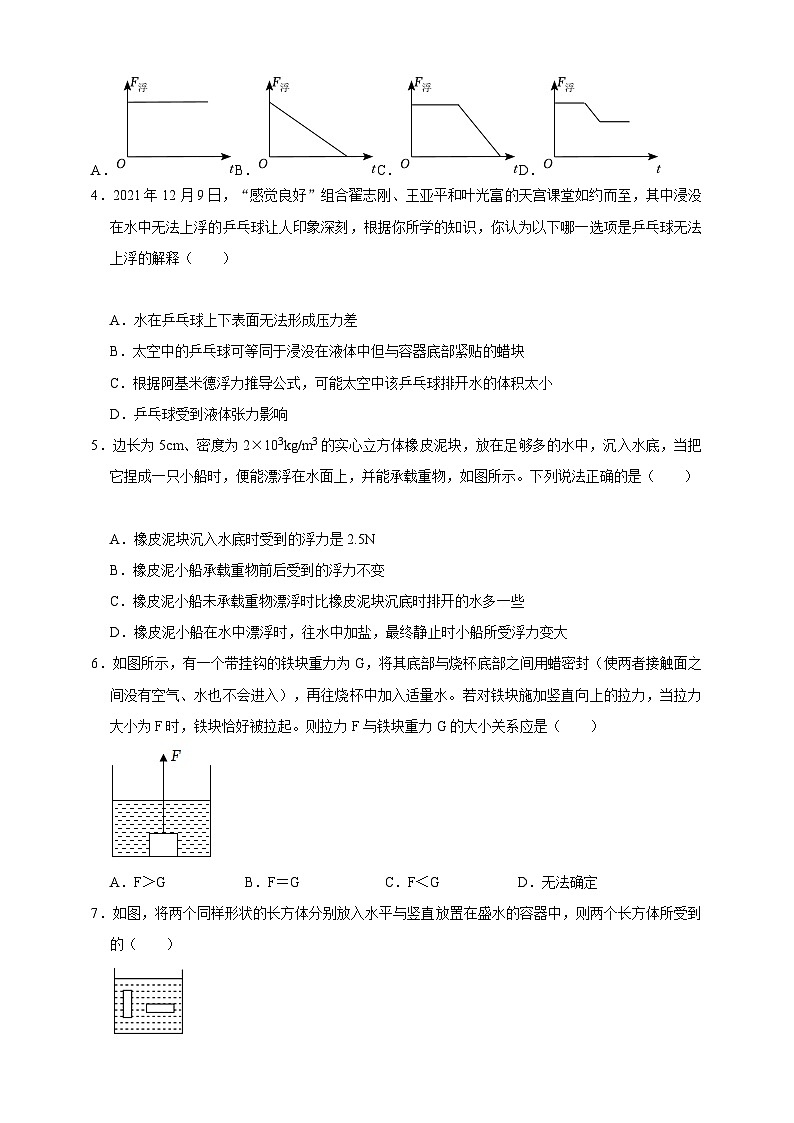 2024秋华师大版 初中科学 八年级上册3.2--3.4综合练习A卷（含解析）02