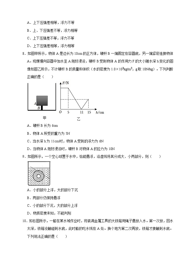 2024秋华师大版 初中科学 八年级上册3.2--3.4综合练习A卷（含解析）03