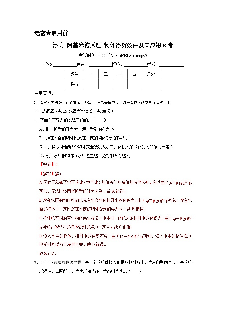 2024秋华师大版 初中科学 八年级上册3.2--3.4综合练习B卷（含解析）01