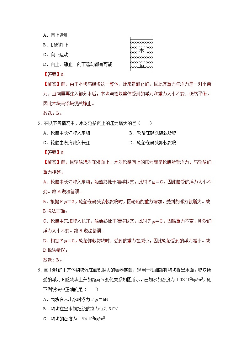 2024秋华师大版 初中科学 八年级上册3.2--3.4综合练习B卷（含解析）03