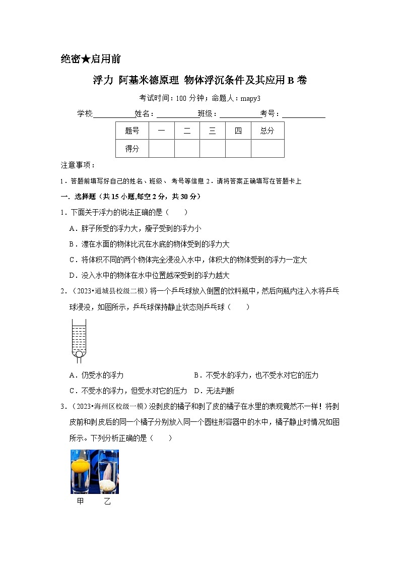 2024秋华师大版 初中科学 八年级上册3.2--3.4综合练习B卷（含解析）01