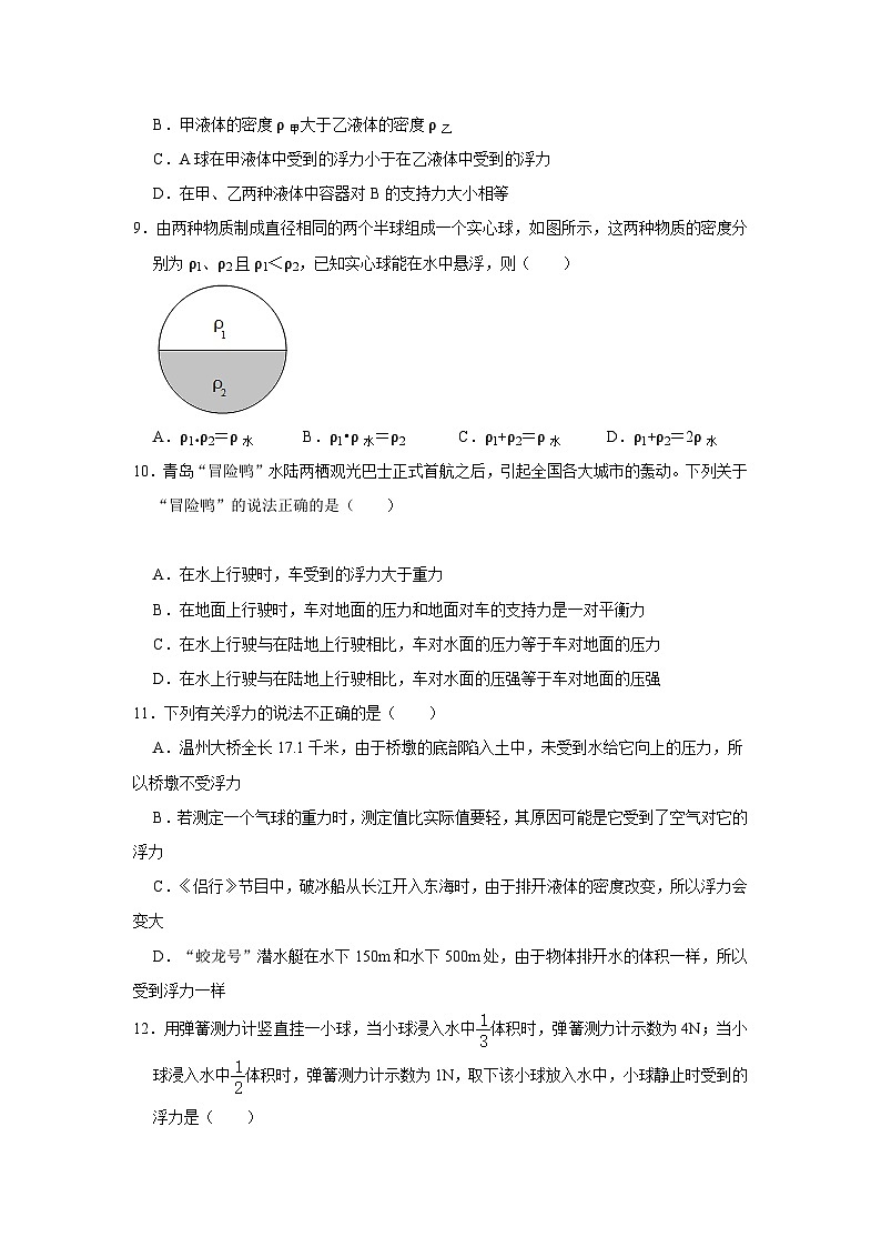 2024秋华师大版 初中科学 八年级上册3.2--3.4综合练习B卷（含解析）03