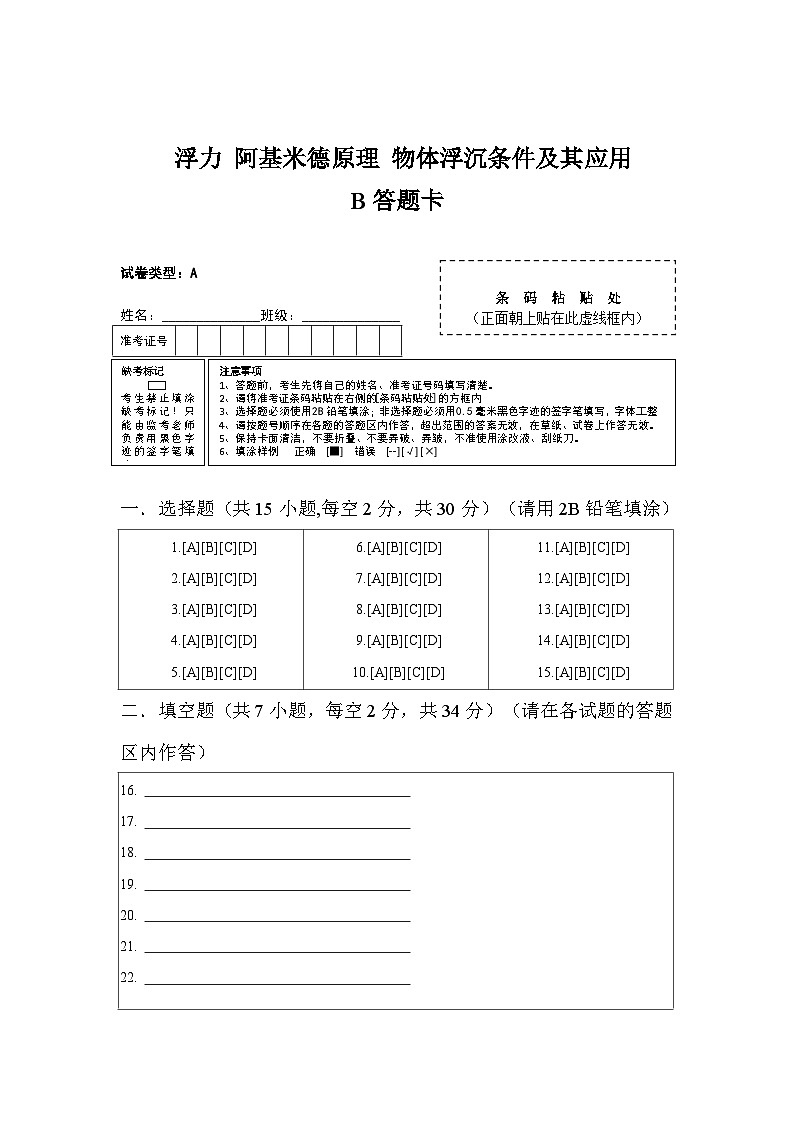 2024秋华师大版 初中科学 八年级上册3.2--3.4综合练习B卷（含解析）01