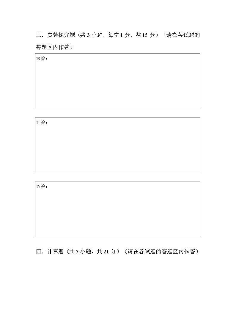 2024秋华师大版 初中科学 八年级上册3.2--3.4综合练习B卷（含解析）02
