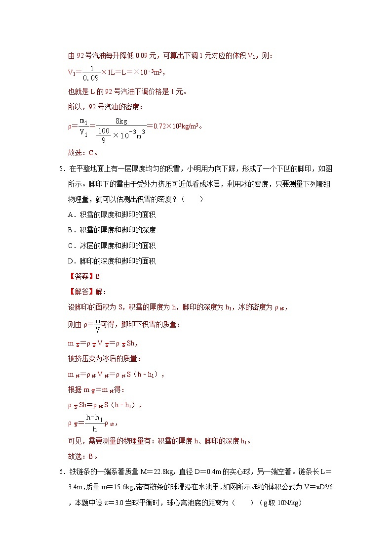 第三章 浮力A卷（解析版）第3页