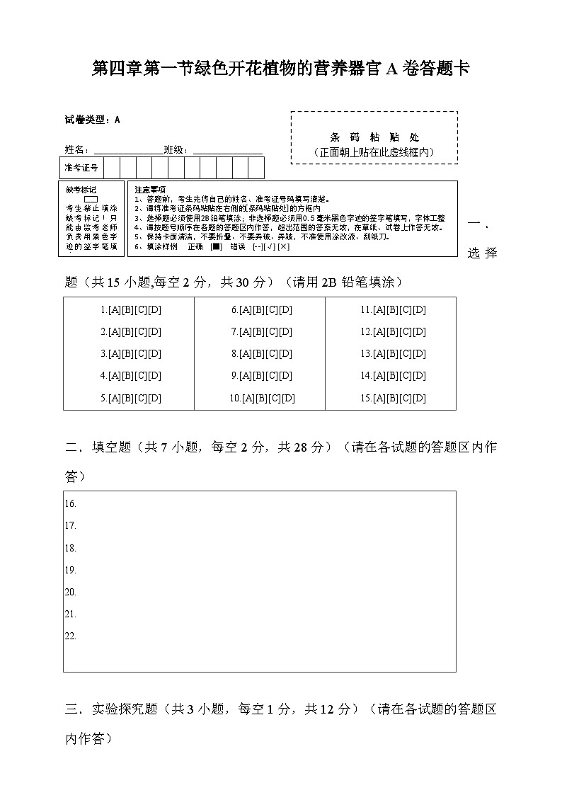2024秋华师大版 初中科学 八年级上册4.1绿色开花植物的营养器官（原卷版+解析版）01