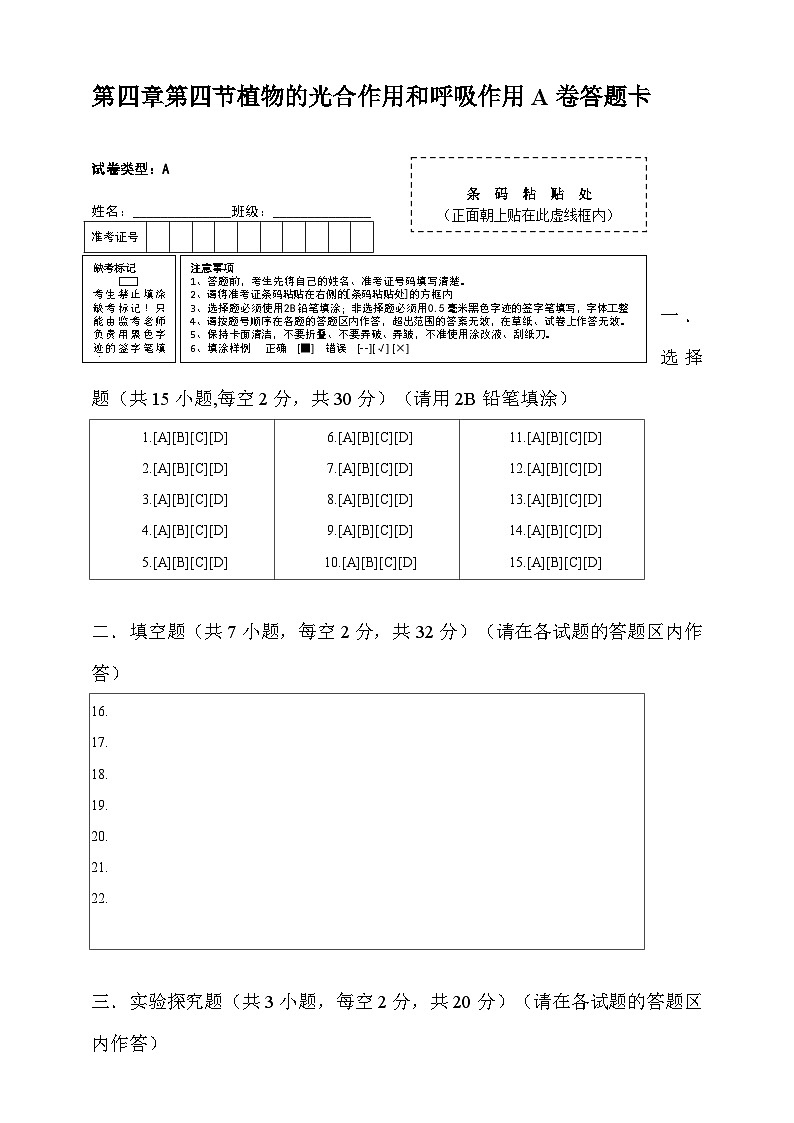 2024秋华师大版 初中科学 八年级上册4.4 植物的光合作用和呼吸作用A卷（含解析版）01