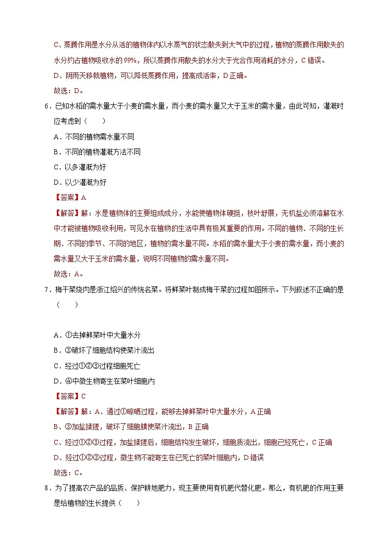 2024秋华师大版 初中科学 八年级上册第四章第二节 水在植物体中的代谢 第三节 无机盐在植物体内的代谢A卷（含解析）03