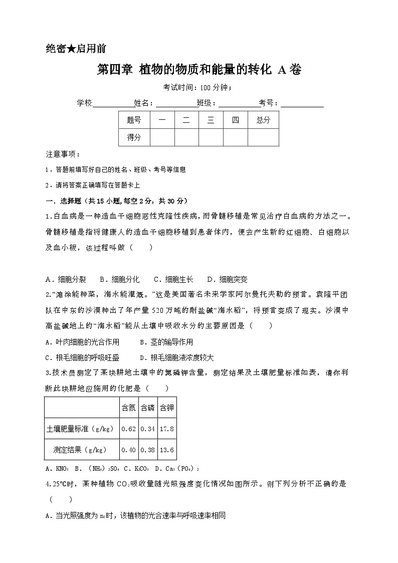 2024秋华师大版 初中科学 八年级上册第4单元综合卷A卷（含解析版）01