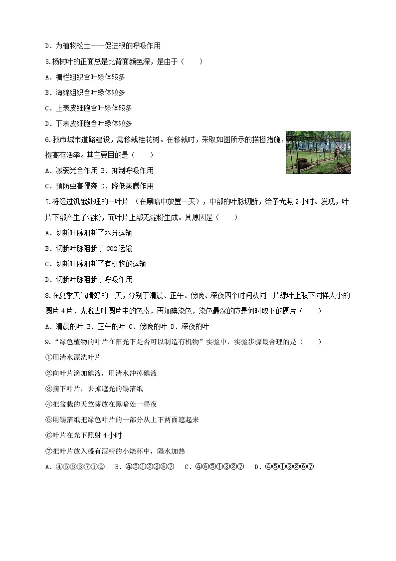 2024秋华师大版 初中科学 八年级上册第4单元综合卷B卷（含解析版）02