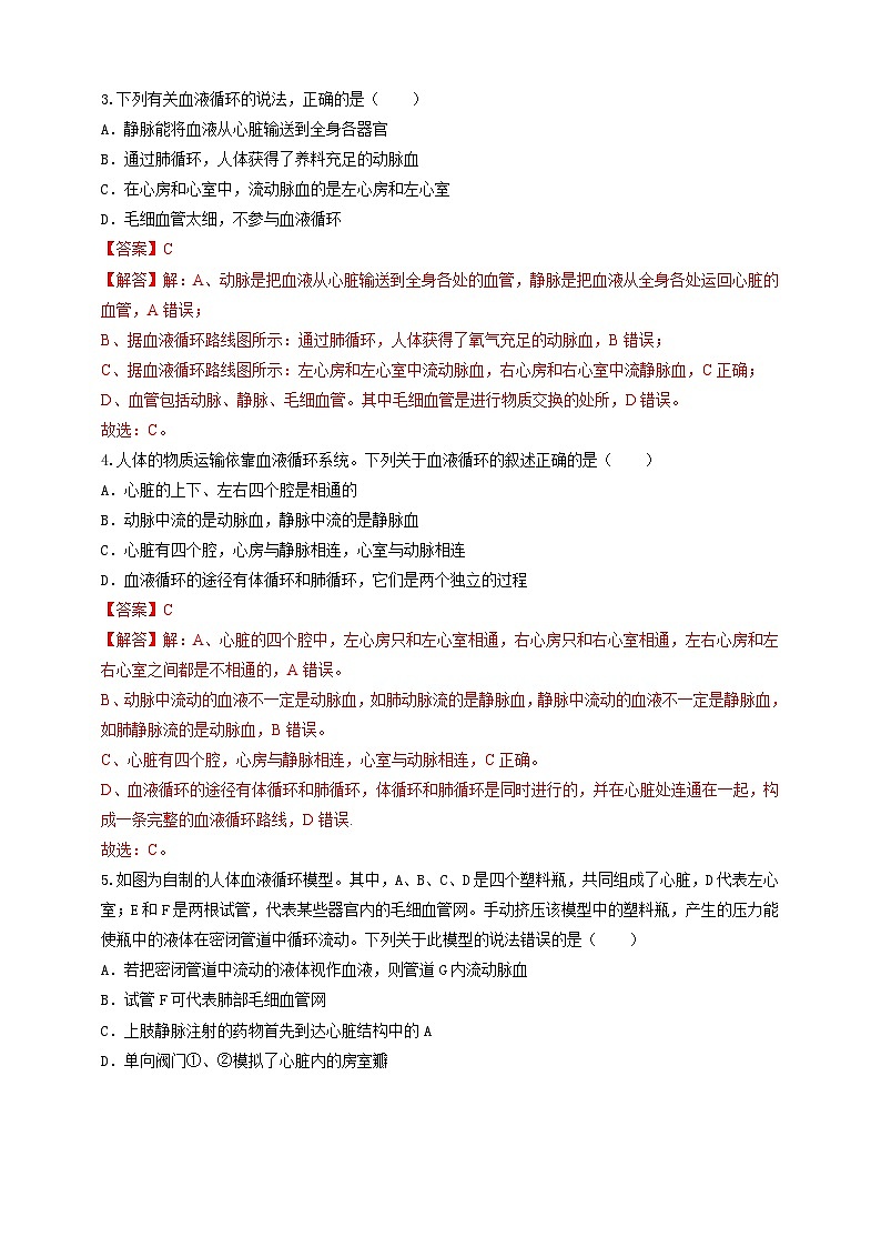 第五章 人体的物质和能量的转化3. 人体内的物质运输4. 人体的排泄5. 人体生命活动过程中物质和能量 A卷第2页