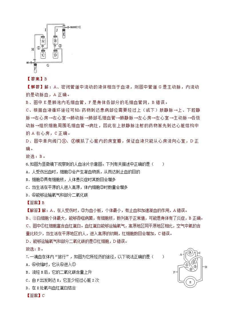 第五章 人体的物质和能量的转化3. 人体内的物质运输4. 人体的排泄5. 人体生命活动过程中物质和能量 A卷第3页