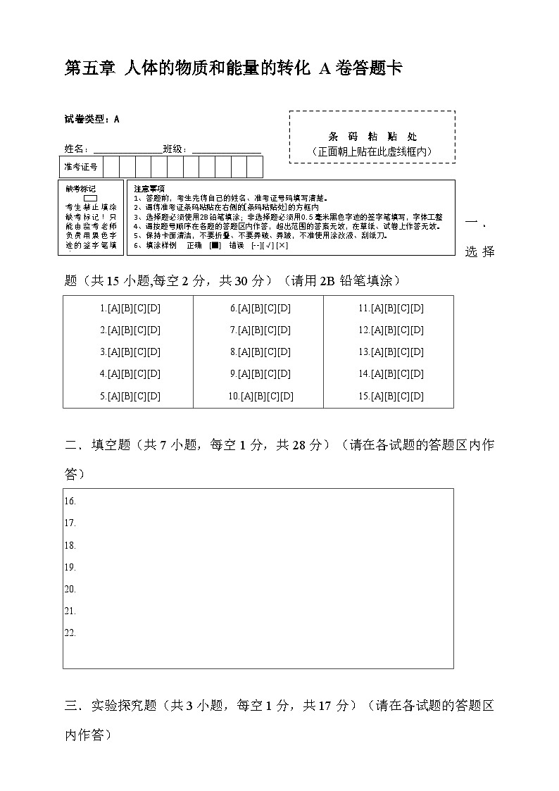2024秋华师大版 初中科学 八年级上册第五章综合练习 A卷（含答案）01
