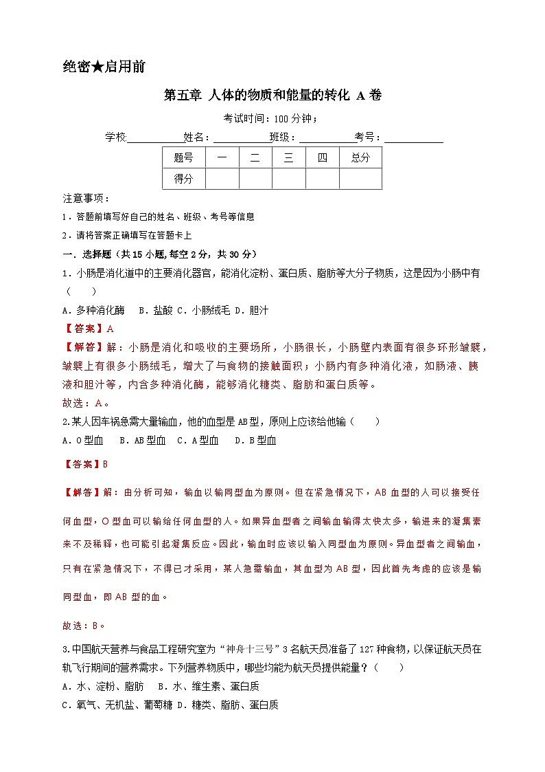 2024秋华师大版 初中科学 八年级上册第五章综合练习 A卷（含答案）01