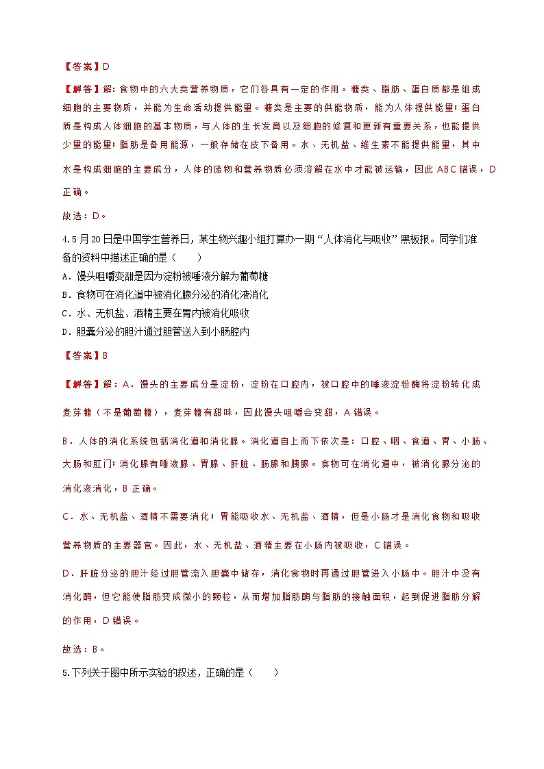 2024秋华师大版 初中科学 八年级上册第五章综合练习 A卷（含答案）02