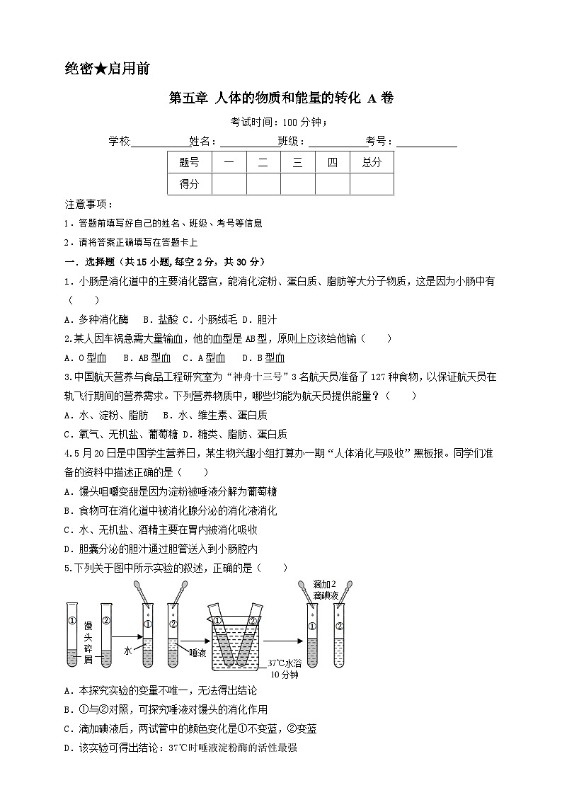 2024秋华师大版 初中科学 八年级上册第五章综合练习 A卷（含答案）01