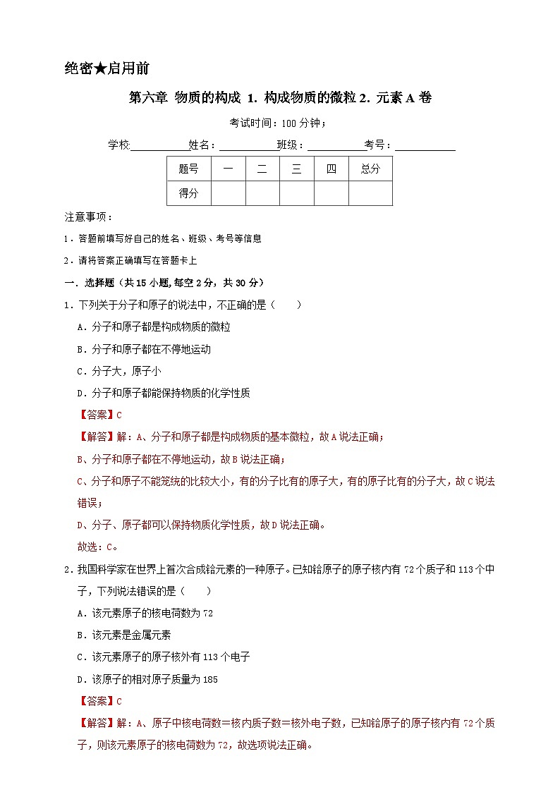 2024秋华师大版 初中科学 八年级上册6.1-6.2 综合A卷（含答案）01