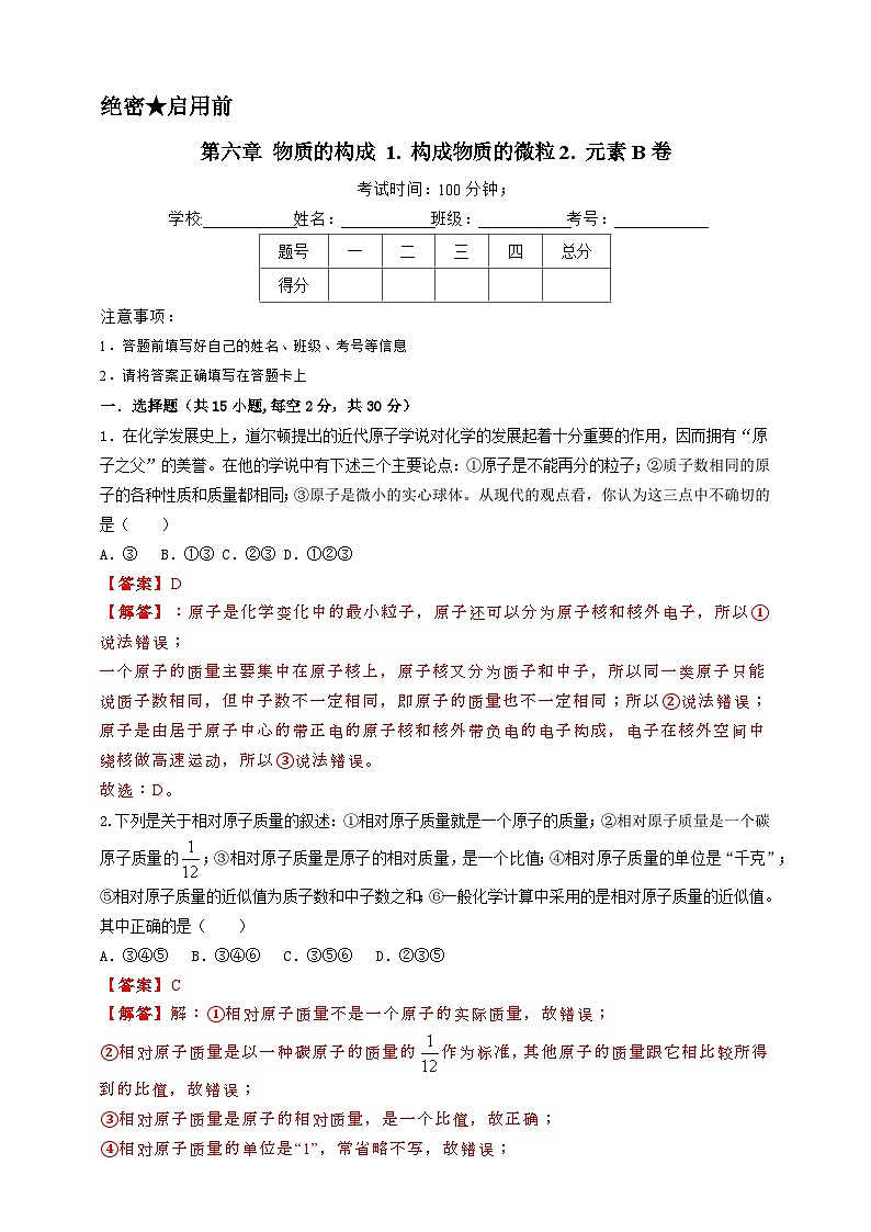 2024秋华师大版 初中科学 八年级上册6.1-6.2 综合B卷（含答案）01