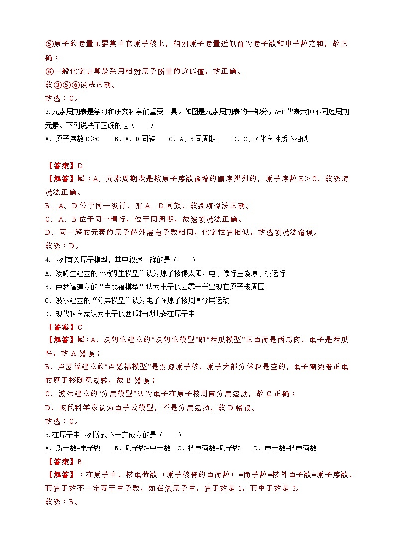 2024秋华师大版 初中科学 八年级上册6.1-6.2 综合B卷（含答案）02