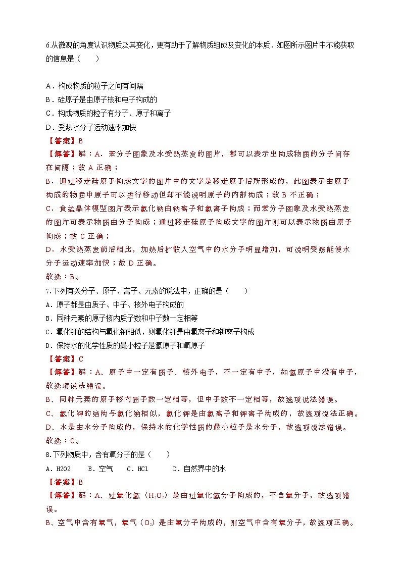 2024秋华师大版 初中科学 八年级上册6.1-6.2 综合B卷（含答案）03