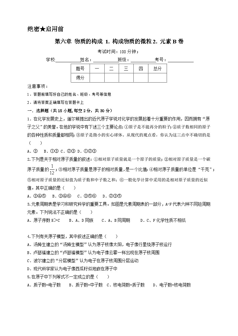 2024秋华师大版 初中科学 八年级上册6.1-6.2 综合B卷（含答案）01