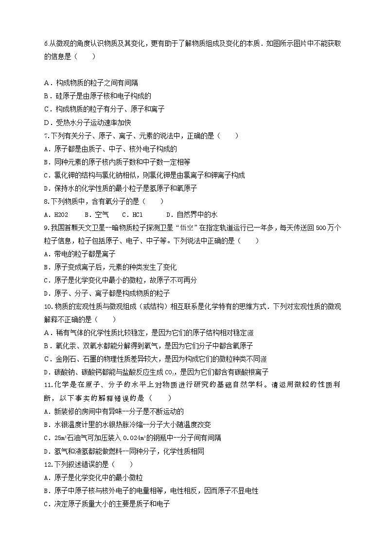 2024秋华师大版 初中科学 八年级上册6.1-6.2 综合B卷（含答案）02