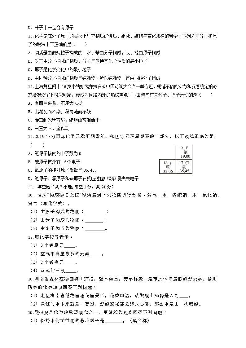 2024秋华师大版 初中科学 八年级上册6.1-6.2 综合B卷（含答案）03