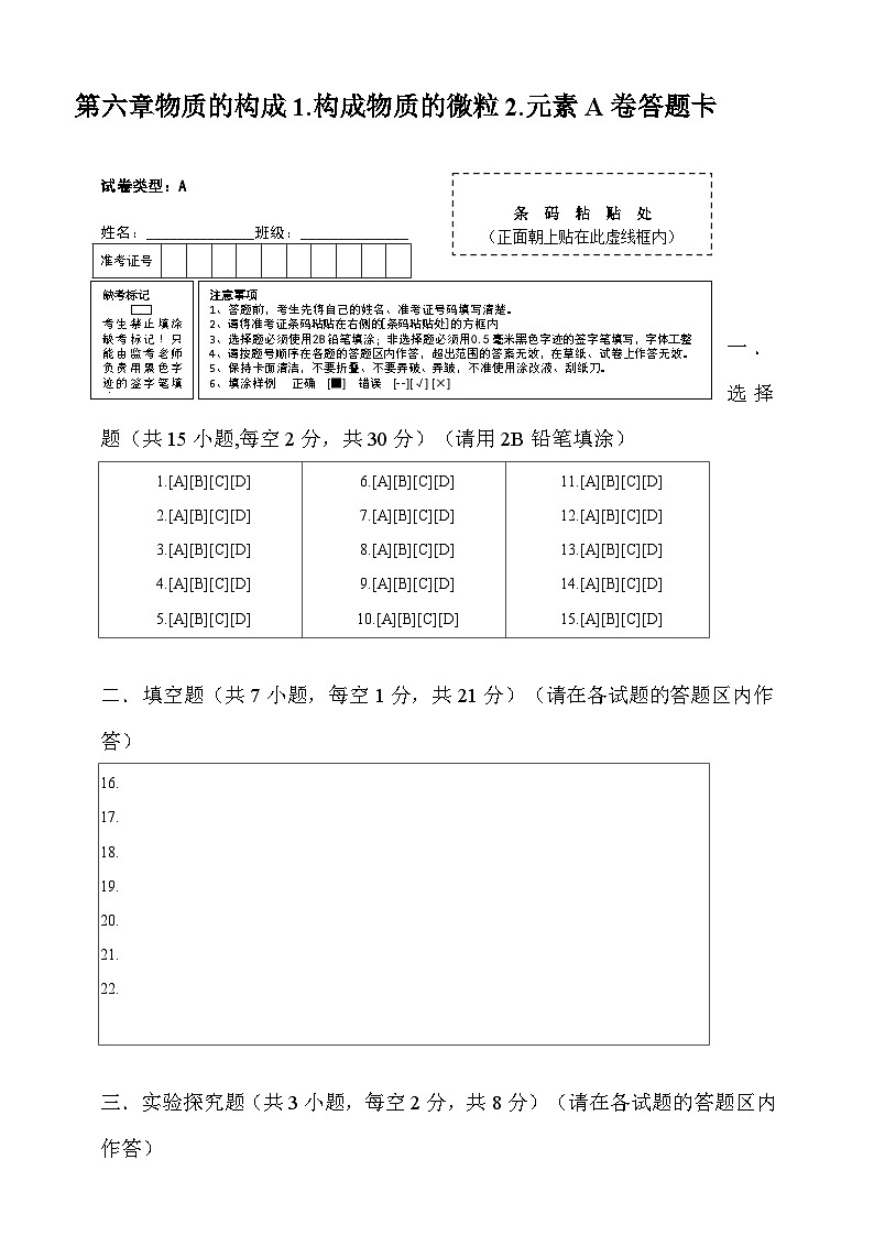 2024秋华师大版 初中科学 八年级上册6.1-6.2 综合B卷（含答案）01