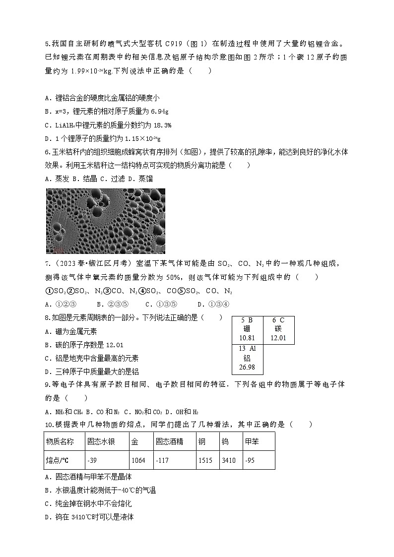 2024秋华师大版 初中科学 八年级上册第六章 物质的构成综合测试A卷（学生版+教师版）02