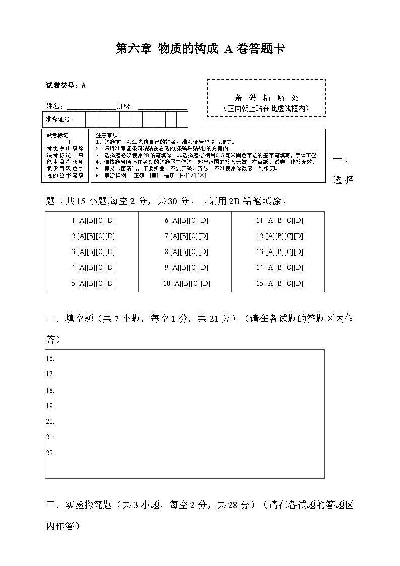 2024秋华师大版 初中科学 八年级上册第六章 物质的构成综合测试A卷（学生版+教师版）01