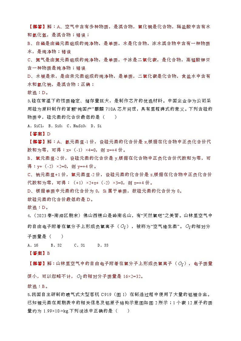 2024秋华师大版 初中科学 八年级上册第六章 物质的构成综合测试A卷（学生版+教师版）02