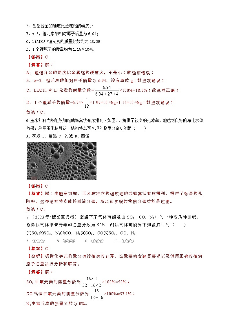 2024秋华师大版 初中科学 八年级上册第六章 物质的构成综合测试A卷（学生版+教师版）03
