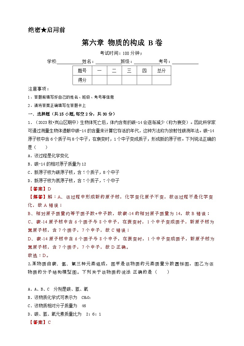 第六章 物质的构成B卷第1页