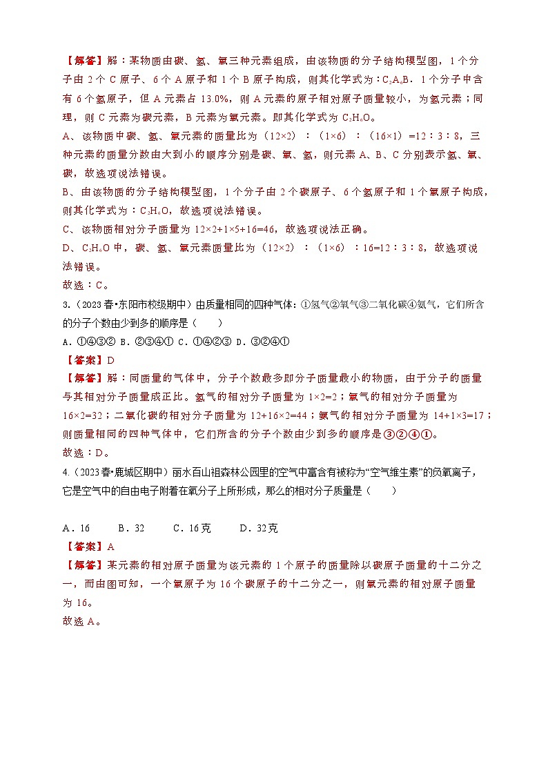 第六章 物质的构成B卷第2页