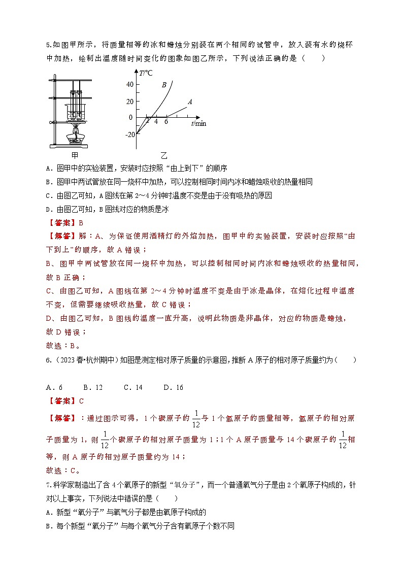 第六章 物质的构成B卷第3页