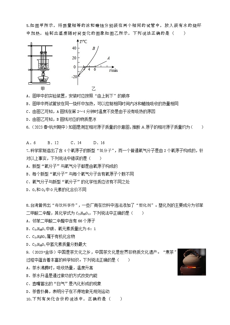 第六章 物质的构成B卷（学生版）第2页
