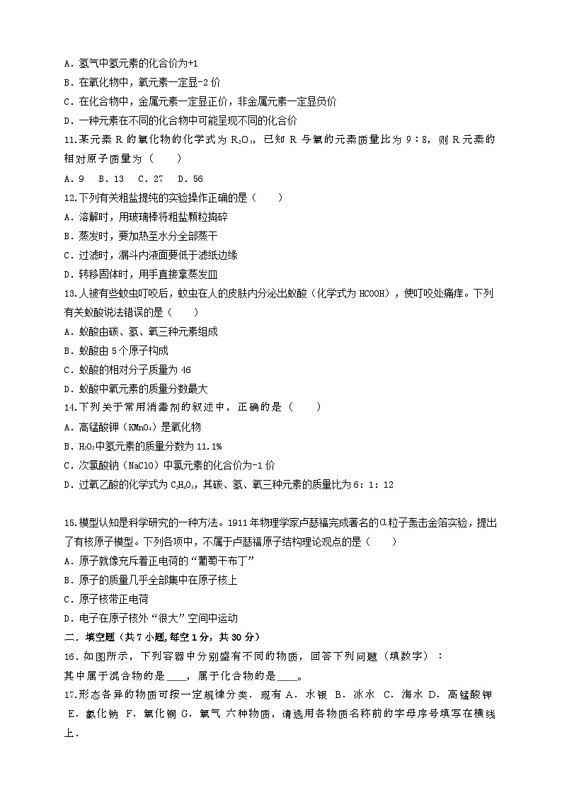 第六章 物质的构成B卷（学生版）第3页