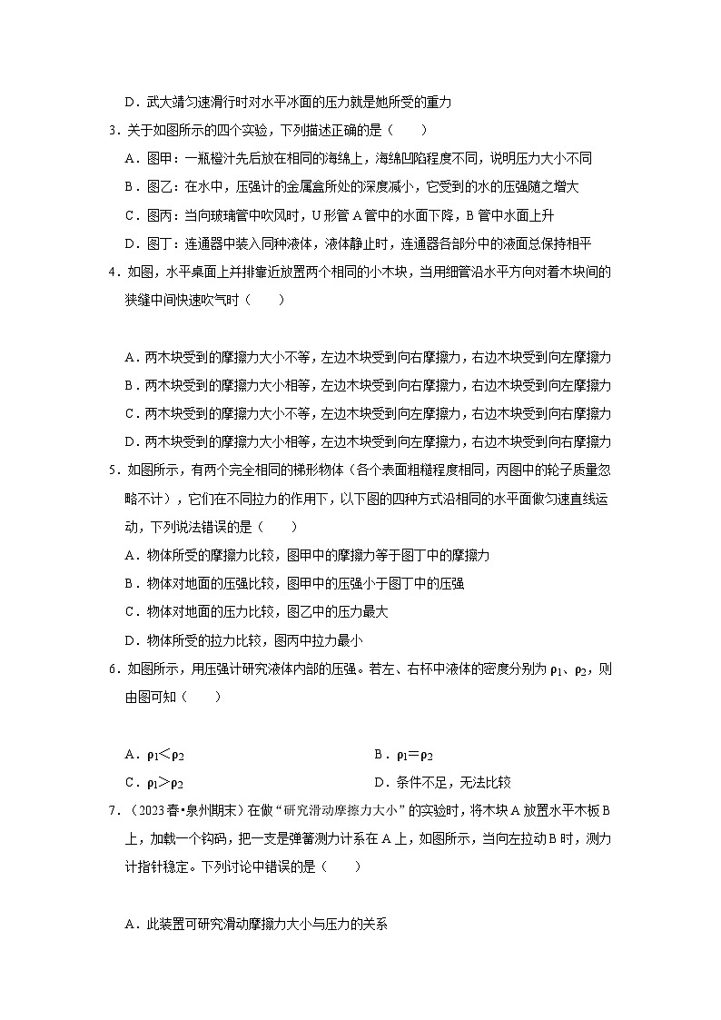 2024秋华师大版 初中科学 八年级上册第一学期期中检查试卷A卷 （含解析）02