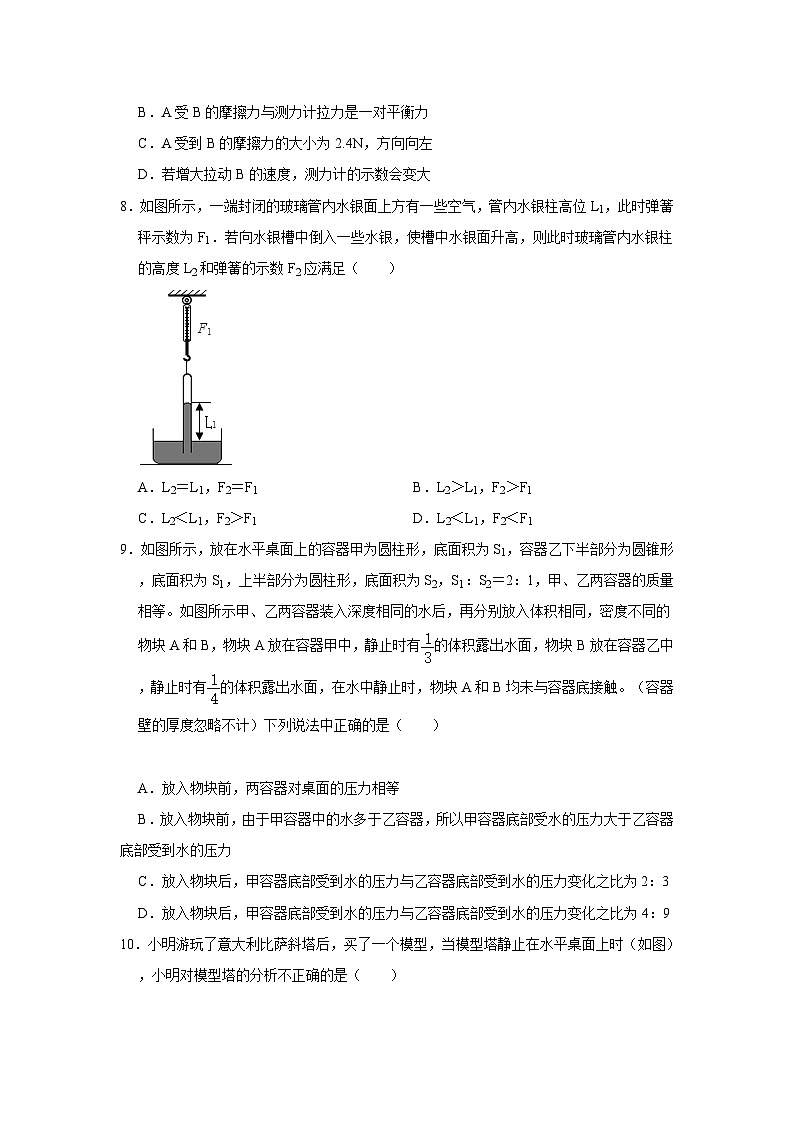 2024秋华师大版 初中科学 八年级上册第一学期期中检查试卷A卷 （含解析）03