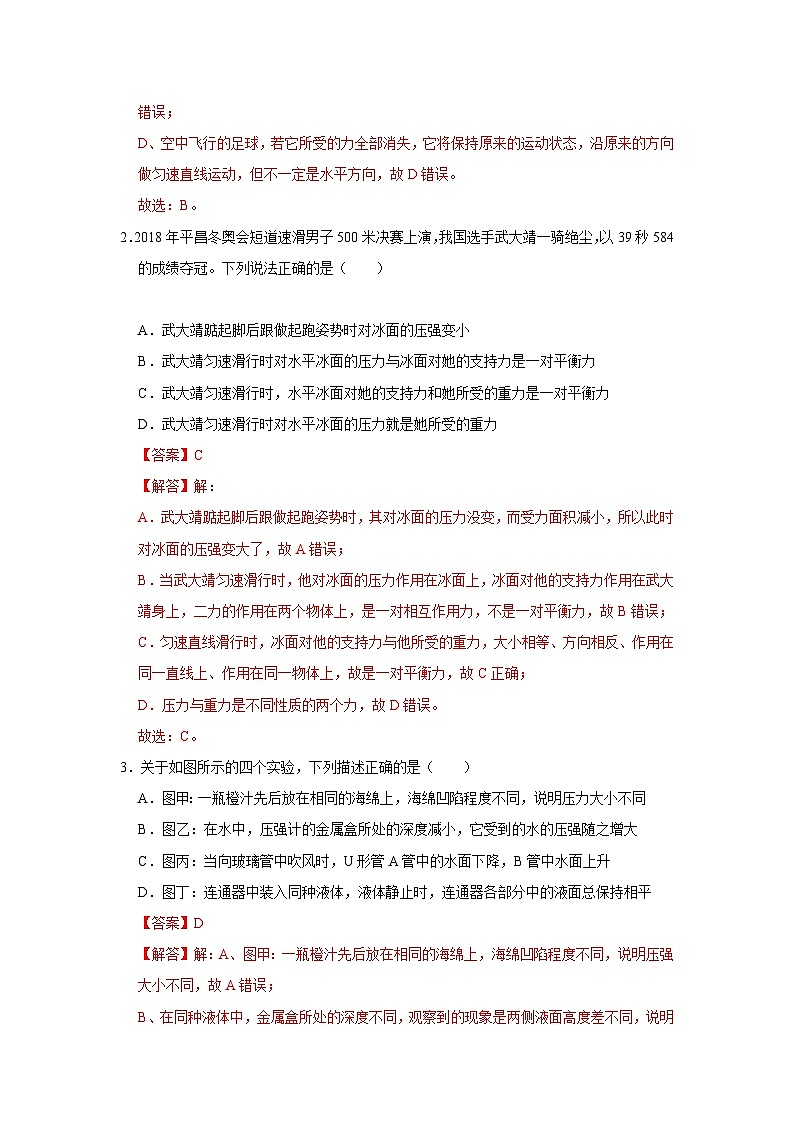 2024秋华师大版 初中科学 八年级上册第一学期期中检查试卷A卷 （含解析）02