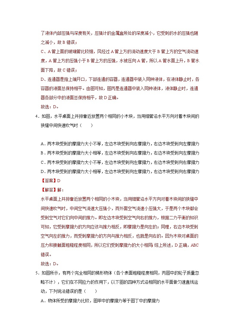 2024秋华师大版 初中科学 八年级上册第一学期期中检查试卷A卷 （含解析）03