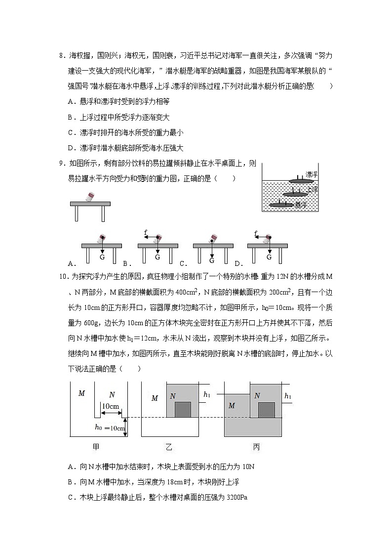 2024秋华师大版 初中科学 八年级上册第一学期期中检查试卷B卷 （含解析）03