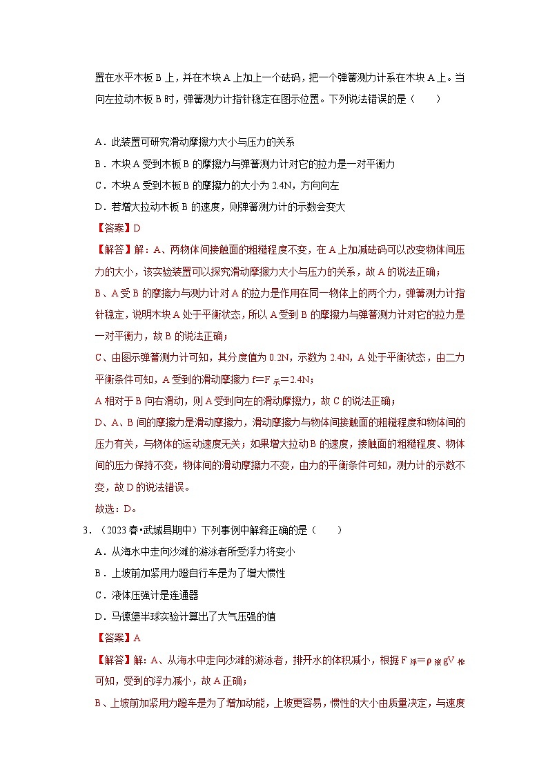 2024秋华师大版 初中科学 八年级上册第一学期期中检查试卷B卷 （含解析）02